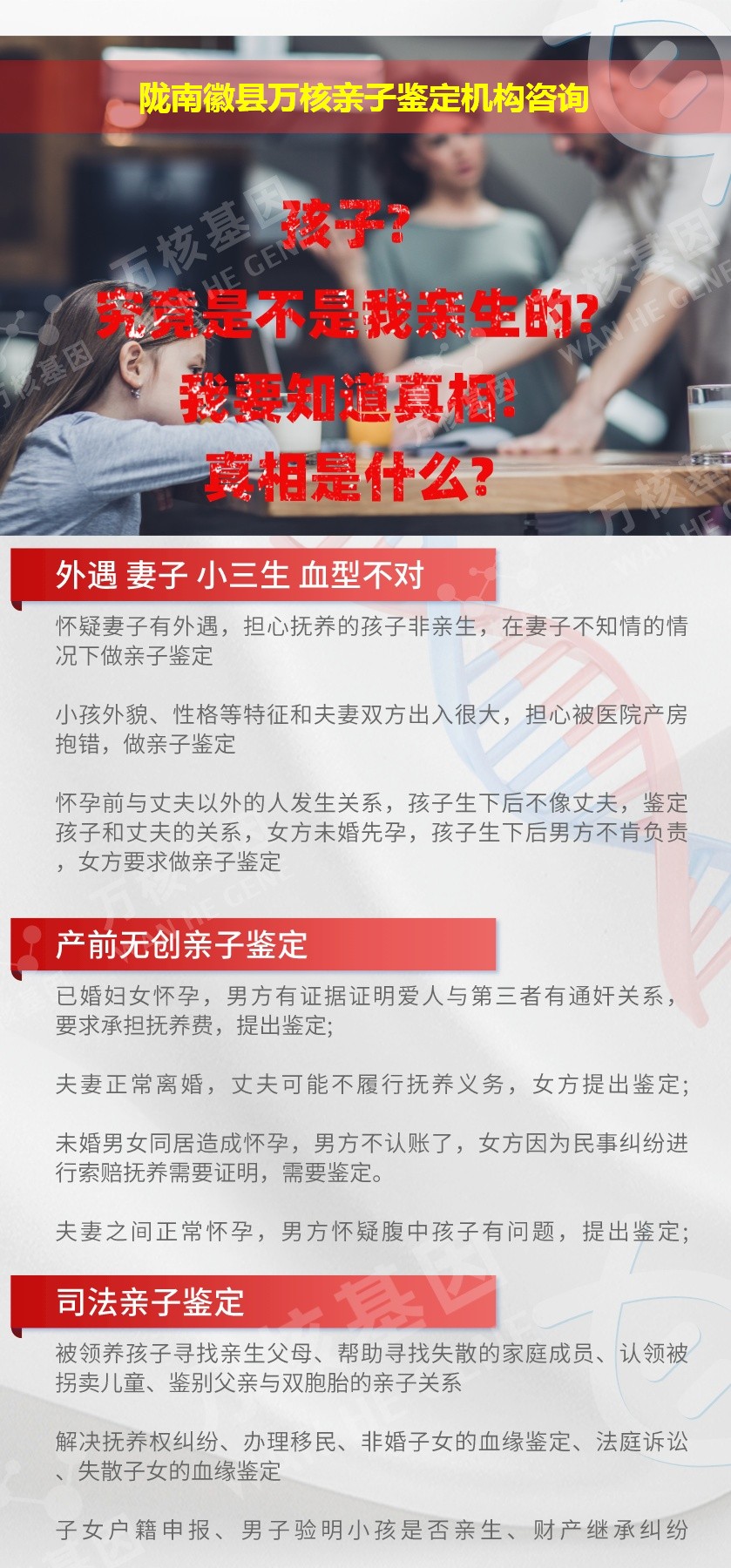 陇南徽县正规亲子鉴定中心鉴定介绍